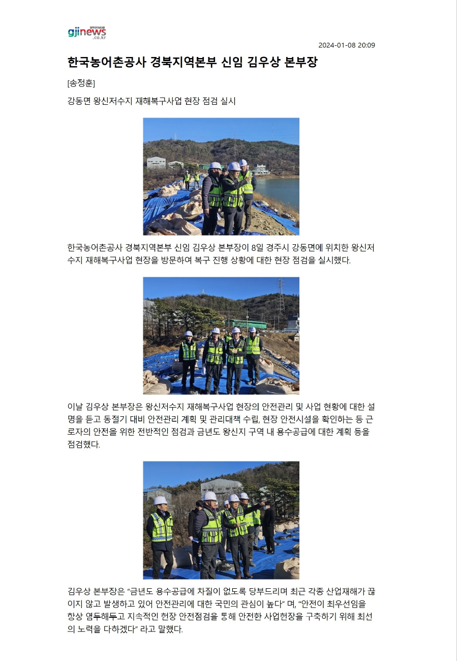 [경주인터넷신문20230108한국농어촌공사 경북지역본부 신임 김우상 본부장.jpg